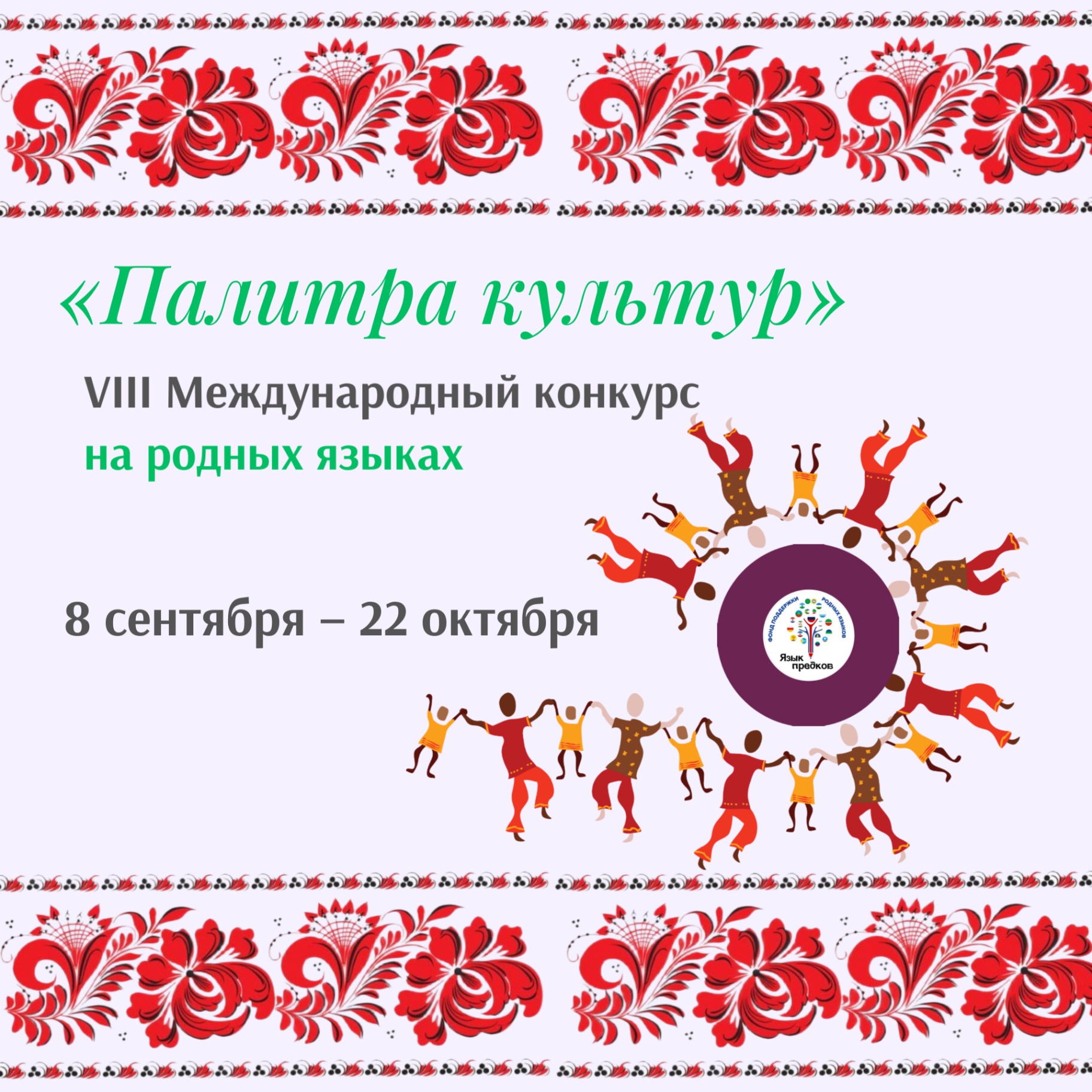 Миннац РД: Дагестанцев приглашают принять участие в VIII Международном конкурсе «Палитра культур»